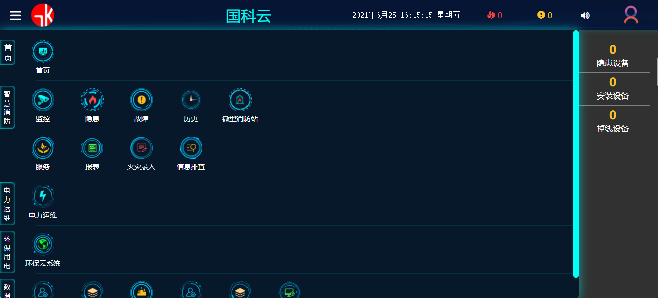 北京国科伟业电力科技有限公司,两部制电价，智慧消防