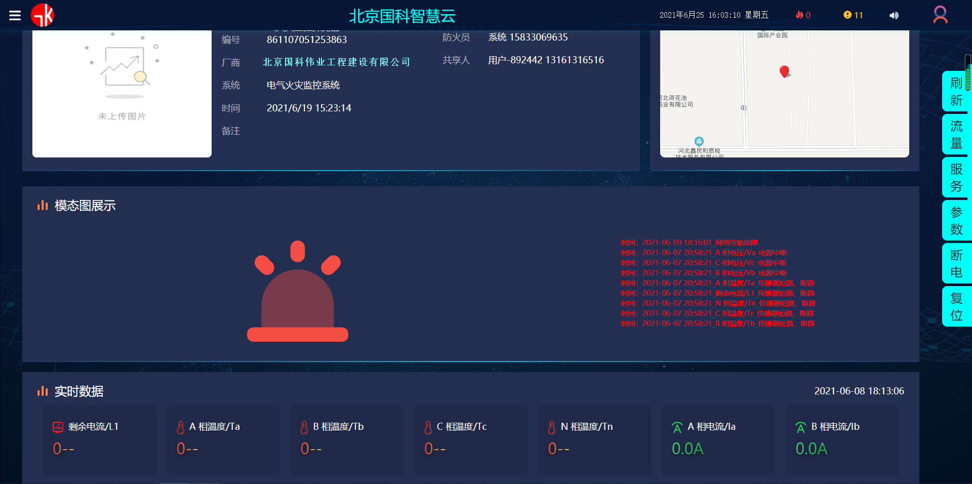 北京国科伟业电力科技有限公司,两部制电价，智慧消防
