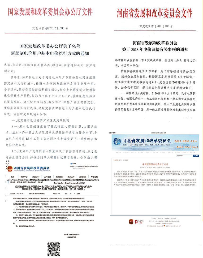 两部制电价，实现企业基本电费节约