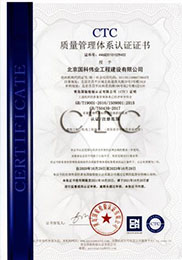 国科伟业-质量管理体系认证证书
