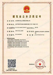 国科伟业-建筑业企业资质