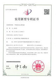 国科伟业-实用新型专利证书