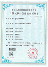 国科伟业-软件著作权登记证