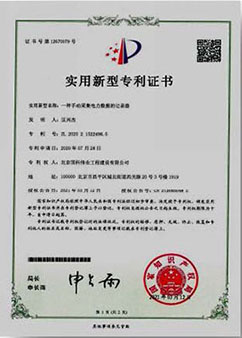 国科伟业-实用新型专利证书