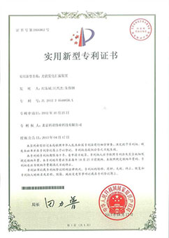 国科伟业-实用新型专利证书