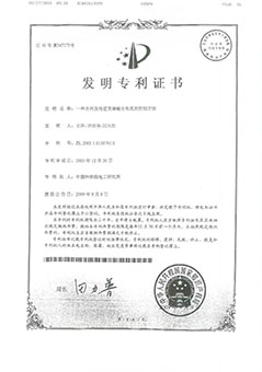 国科伟业-实用新型专利证书